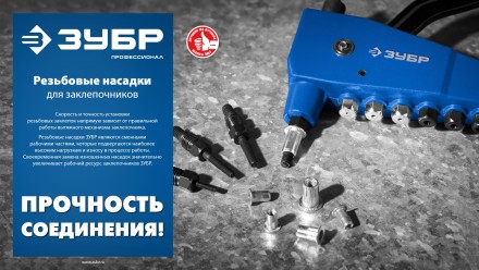 ЗУБР сменная насадка М4 для заклепочника К-М6 (31196-M4) купить в Нефтеюганске