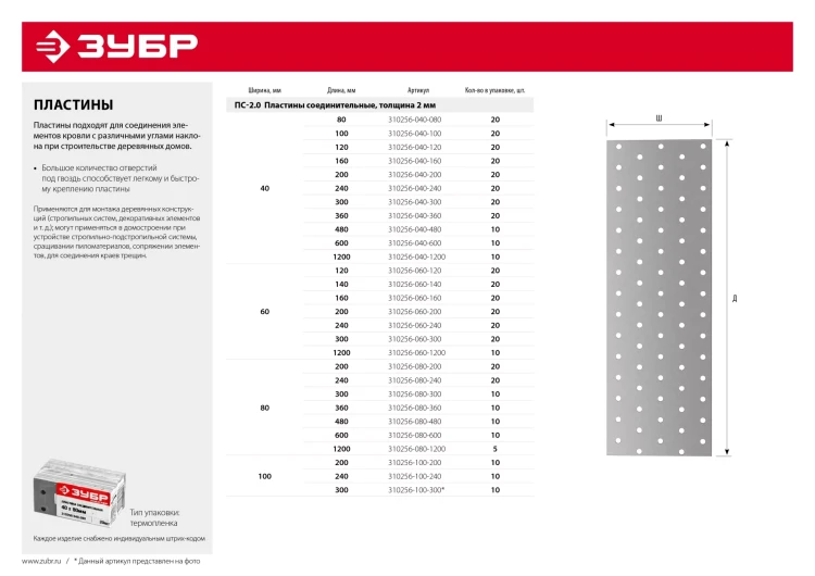 ЗУБР ПС-2.0, 100 x 200 x 2 мм, цинк, соединительная пластина (310256-100-200) купить в Нефтеюганске
