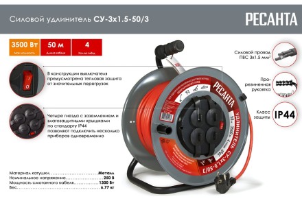 Удлинитель силовой на металлической катушке Ресанта СУ-3х1,5-50/3 (с выкл., 4 розетки, IP44) 61/118/8 купить в Нефтеюганске