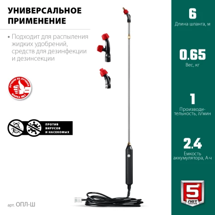 Аккумуляторный опрыскиватель без бака (ОПЛ-Ш) купить в Нефтеюганске