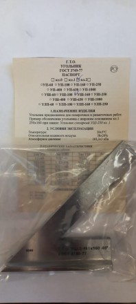 Угольник УШ-1-160 (160х100) класс точности 1 угол 45° ГОСТ 3749-77 купить в Нефтеюганске