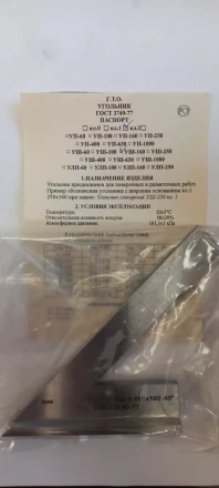 Угольник УШ-1-160 (160х100) класс точности 1 угол 45° ГОСТ 3749-77 купить в Нефтеюганске