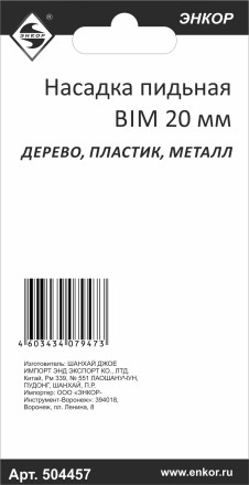 Насадка пильная сегментная BIM 88мм Энкор 50475 купить в Нефтеюганске
