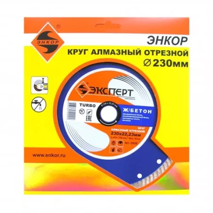 Круг алм ф230х22 железобетон Эксперт турбо Энкор 25829 купить в Нефтеюганске