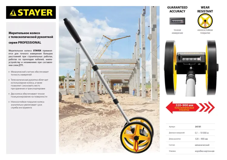 Мерительное колесо STAYER "PROFESSIONAL", 9999м 34191 купить в Нефтеюганске