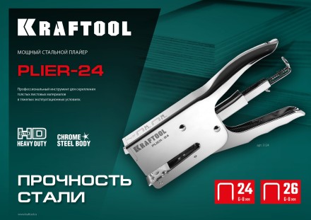 Мощный стальной плайер 24 (6 - 8 мм) / 26 (6 - 8 мм)) 3124 купить в Нефтеюганске