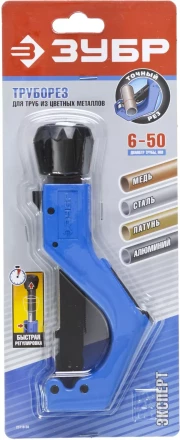 ЗУБР &quot;ПРОФЕССИОНАЛ&quot;. Труборез для цветных металлов Т-700 6-50 мм 1/4 - 2&quot; 23710-50 купить в Нефтеюганске