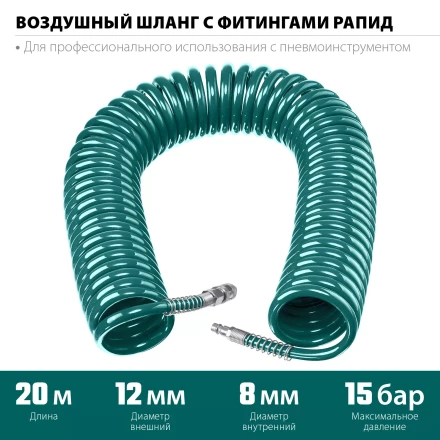 Воздушный спиральный шланг KRAFTOOL с фитингами рапид 8х12 мм 06590-20 купить в Нефтеюганске