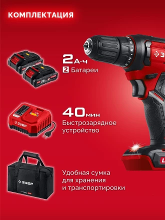 ЗУБР 20 В, 40 Нм, 2 АКБ LMS (2 Ач), дрель-шуруповерт, сумка (ДШ-40-22) купить в Нефтеюганске