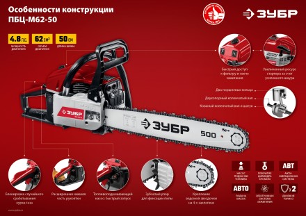 Бензопила ПБЦ-М62-50 серия МАСТЕР купить в Нефтеюганске