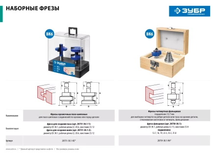 Фрезы четвертные фальцевые в наборе с подшипниками серия ПРОФЕССИОНАЛ купить в Нефтеюганске