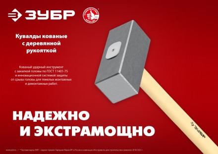 ЗУБР 3 кг, 450 мм, кованая кувалда (20112-3) купить в Нефтеюганске