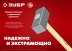 ЗУБР 3 кг, 450 мм, кованая кувалда (20112-3) купить в Нефтеюганске