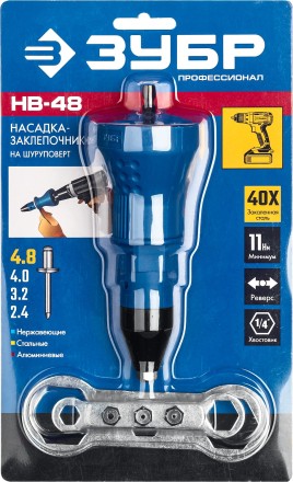 ЗУБР НВ-48, 2.4 - 4.8 мм, насадка-заклепочник на шуруповерт, Профессионал (31220) купить в Нефтеюганске