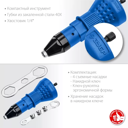 ЗУБР НВ-48, 2.4 - 4.8 мм, насадка-заклепочник на шуруповерт, Профессионал (31220) купить в Нефтеюганске