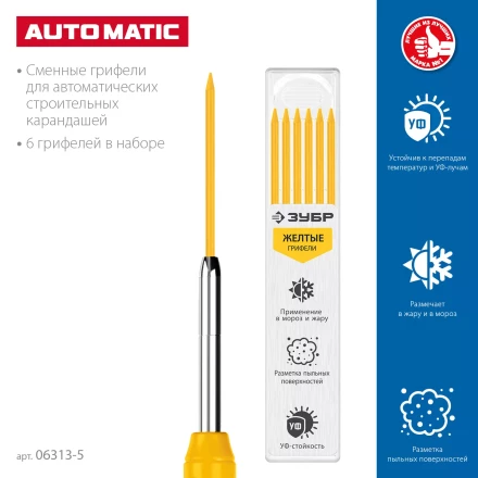 ЗУБР желтые, d 2,8 мм, HB, 6 шт грифели для автоматического карандаша (06313-5) купить в Нефтеюганске