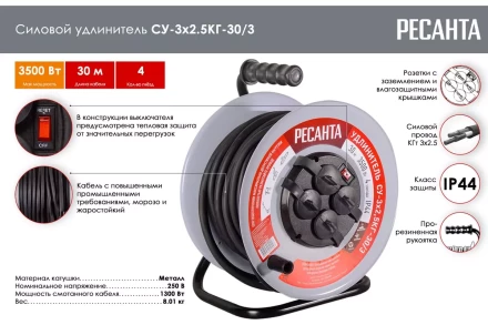 Удлинитель силовой на металлической катушке Ресанта СУ-3х2,5КГ-30/3 (с выкл., 4 розетки, IP44) 61/118/9 купить в Нефтеюганске
