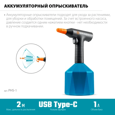 Аккумуляторный опрыскиватель GRINDA 1 л PROLine (PHS-1) купить в Нефтеюганске