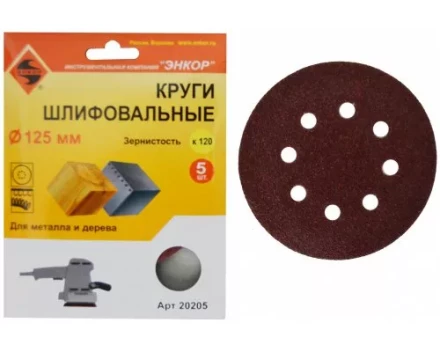 Шлифкруг ф125 к120 (5шт) по дереву и металлу 20205 купить в Нефтеюганске