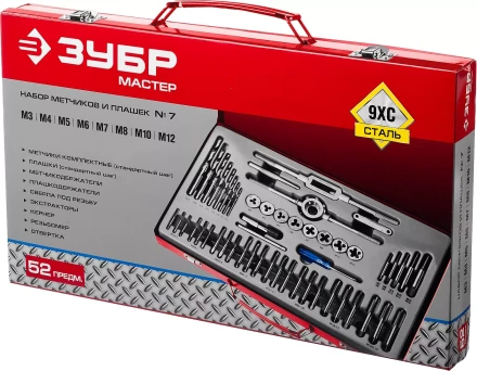 Набор метчиков и плашек ЗУБР &quot;МАСТЕР&quot;, сталь 9ХС, 52 предмета 28130-H52_z01 купить в Нефтеюганске