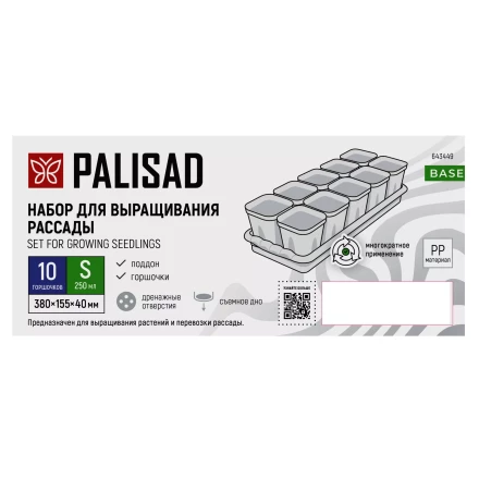 Набор для рассады Palisad 643449, поддон 380х155х40 мм, 10 горшочков по 250 мл с выдвижным дном купить в Нефтеюганске