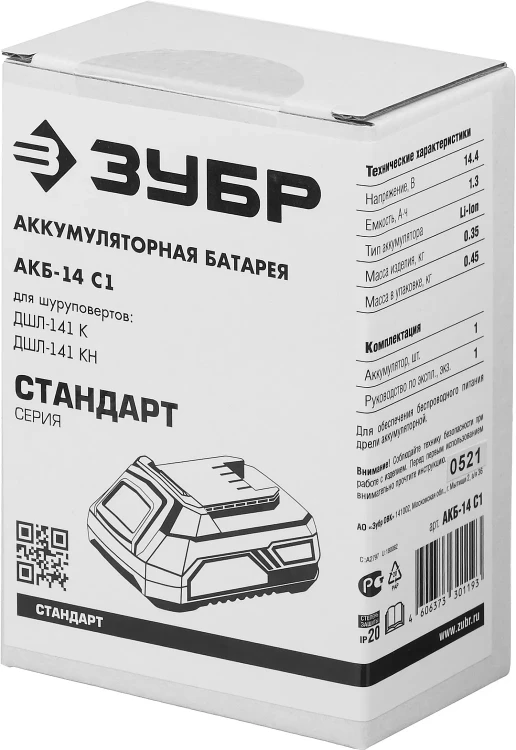 Аккумуляторная батарея Li-Ion 14.4 В C1 АКБ-14 С1 серия СТАНДАРТ купить в Нефтеюганске