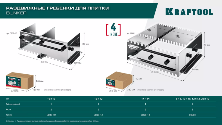 Раздвижная гребенка KRAFTOOL 0808-10 купить в Нефтеюганске