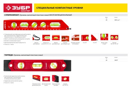 Уровни ТОРПЕДО серия МАСТЕР купить в Нефтеюганске