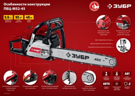 Бензопила ПБЦ-М52-45 серия МАСТЕР купить в Нефтеюганске