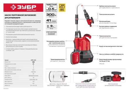 Насос бочковой НПБ-300 серия МАСТЕР купить в Нефтеюганске