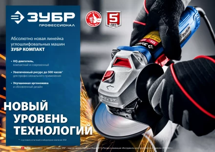 ЗУБР 900 Вт, d125 мм, УШМ, Профессионал (УШМ-П125-900) купить в Нефтеюганске