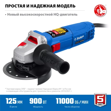 ЗУБР 900 Вт, d125 мм, УШМ, Профессионал (УШМ-П125-900) купить в Нефтеюганске