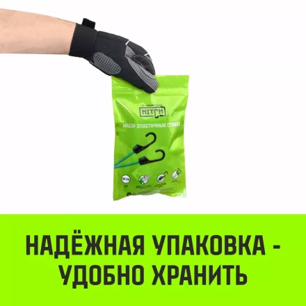 Стяжка эластичная с крючками для багажа HITCH REGULAR 80см комплект 2 шт (SZ087655) купить в Нефтеюганске