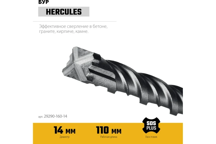 STAYER HERCULES-4Х 14x160 мм, SDS-plus бур купить в Нефтеюганске