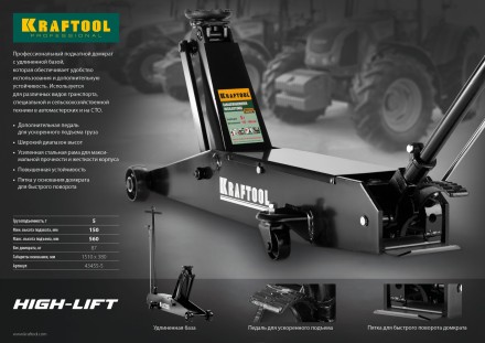 Домкрат гидравлический подкатной &quot;High-Lift&quot;, удлиненный, 5т, 150-560мм, KRAFTOOL 43455-5 43455-5 купить в Нефтеюганске