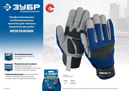 ЗУБР МОНТАЖНИК, XL (10), профессиональные комбинированные перчатки, для тяжелых мех. работ, антивибрационные, Профессионал (11475-XL) купить в Нефтеюганске