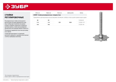 ЗУБР 140 x 140 x 250 мм x М24, цинк, анкерная регулировочная стойка (310266-140) купить в Нефтеюганске