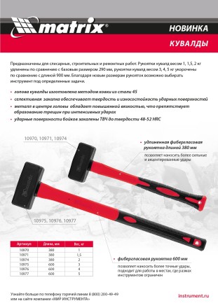 Кувалда 1,5 кг Matrix, фибергласовая обрезиненная рукоятка 380 мм 10971 купить в Нефтеюганске