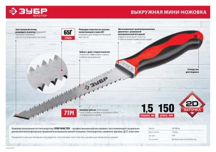 Выкружная мини-ножовка для гипсокартона ЗУБР 150 мм, 17 TPI (1.5 мм), пласт. рукоятка 15178_z01 купить в Нефтеюганске