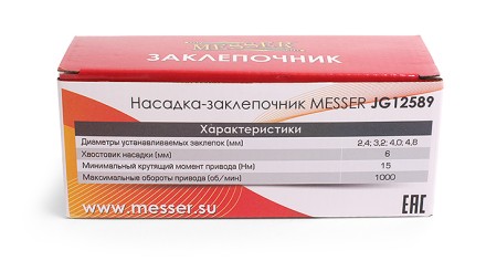 Насадка-заклепочник MESSER JG 12589 для вытяжных заклепок (2,4 - 4,8 мм) купить в Нефтеюганске