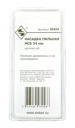 Насадка пильная крупный зуб 34мм НСS Энкор 50454 купить в Нефтеюганске