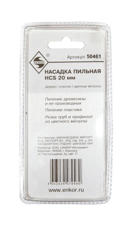 Насадка пильная 20мм HСS Энкор 50461 50461 купить в Нефтеюганске
