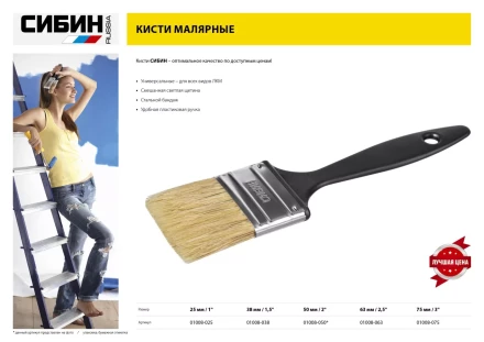 Кисть плоская СИБИН, пластиковая ручка, светлая щетина, 75мм 01008-075 купить в Нефтеюганске