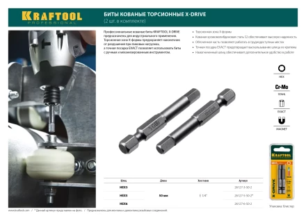 Биты KRAFTOOL X-Drive HEX Оберон 26127-3-50-2 купить в Нефтеюганске