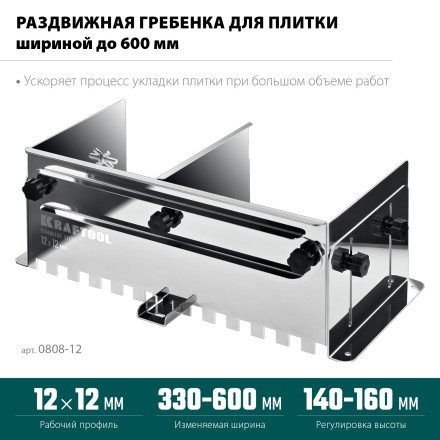 Раздвижная гребенка KRAFTOOL 0808-12 купить в Нефтеюганске