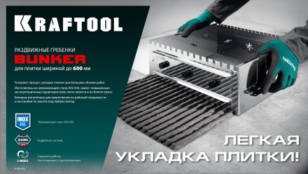 Раздвижная гребенка KRAFTOOL 0808-12 купить в Нефтеюганске