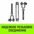 Талреп такелажный вилка-вилка HITCH 1/2х6 1000 кг (SZ071164) купить в Нефтеюганске