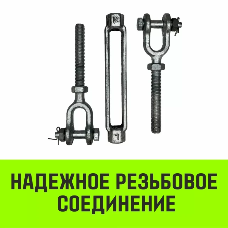 Талреп такелажный вилка-вилка HITCH 1/2х6 1000 кг (SZ071164) купить в Нефтеюганске