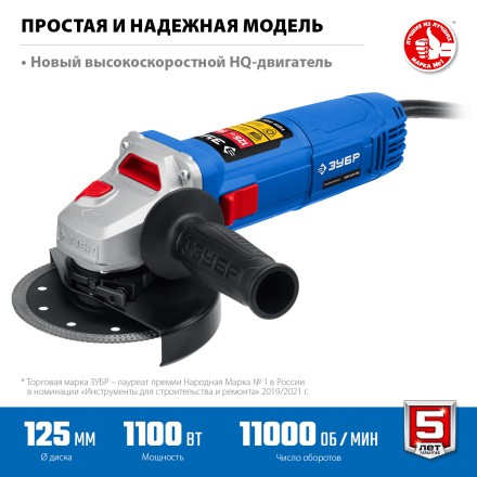 ЗУБР 1100 Вт, d125 мм, УШМ, Профессионал (УШМ-П125-1100) купить в Нефтеюганске
