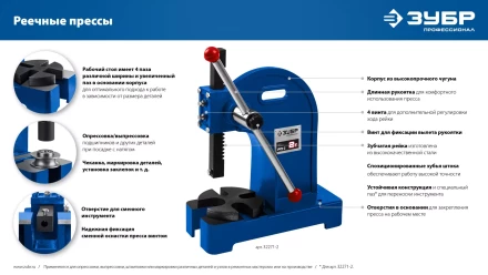 ЗУБР РП-1, 1 т, реечный пресс (32271-1) купить в Нефтеюганске